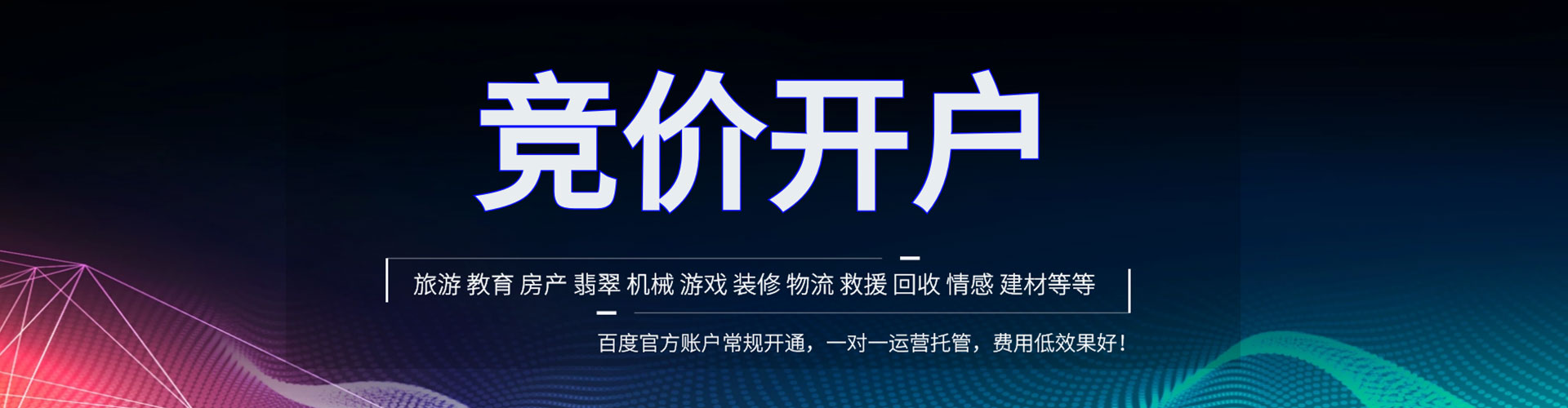 万安竞价推广开户